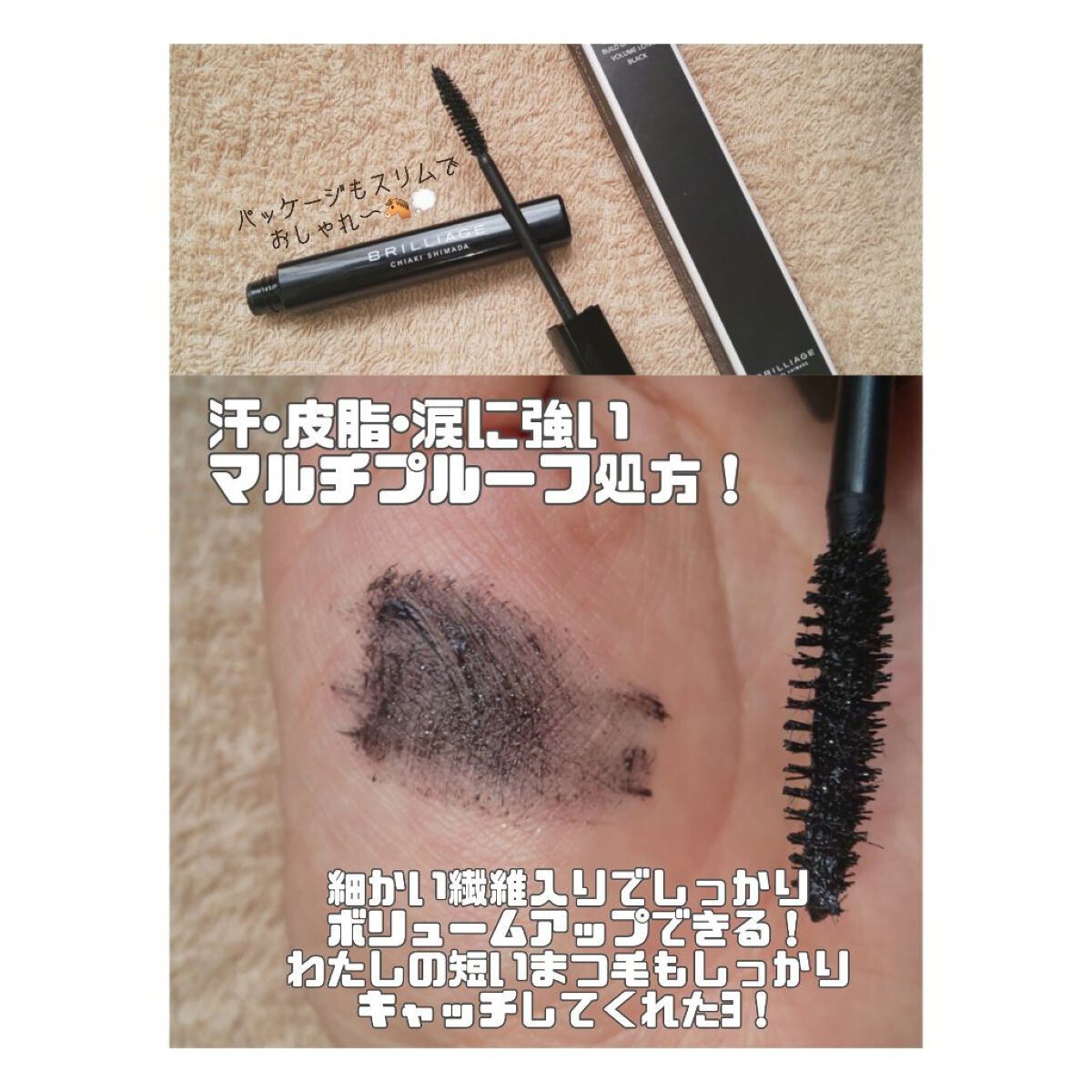 ラッシュデザイナー・ビルドアップマスカラ ボリュームロング ブラック/ブリリアージュ/マスカラを使ったクチコミ（2枚目）