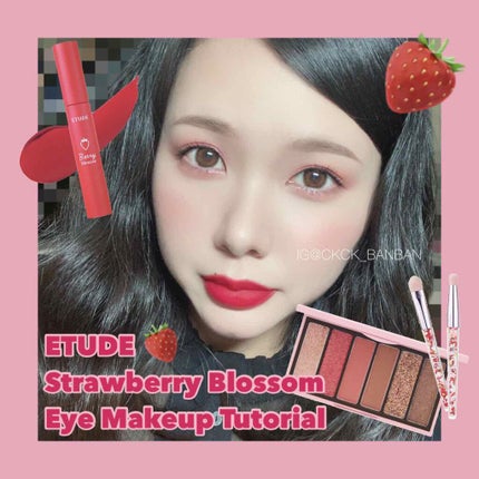 ストロベリーブロッサムキット/ETUDE/メイクアップキットを使ったクチコミ(1枚目)