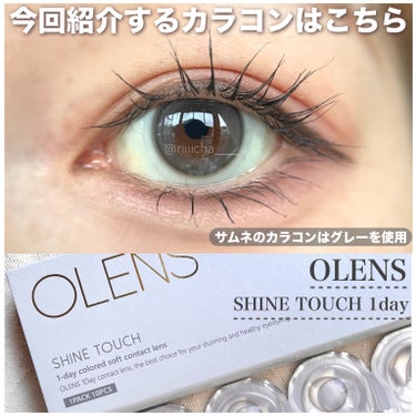 Olens Shine Touch/OLENS/カラーコンタクトレンズを使ったクチコミ（2枚目）