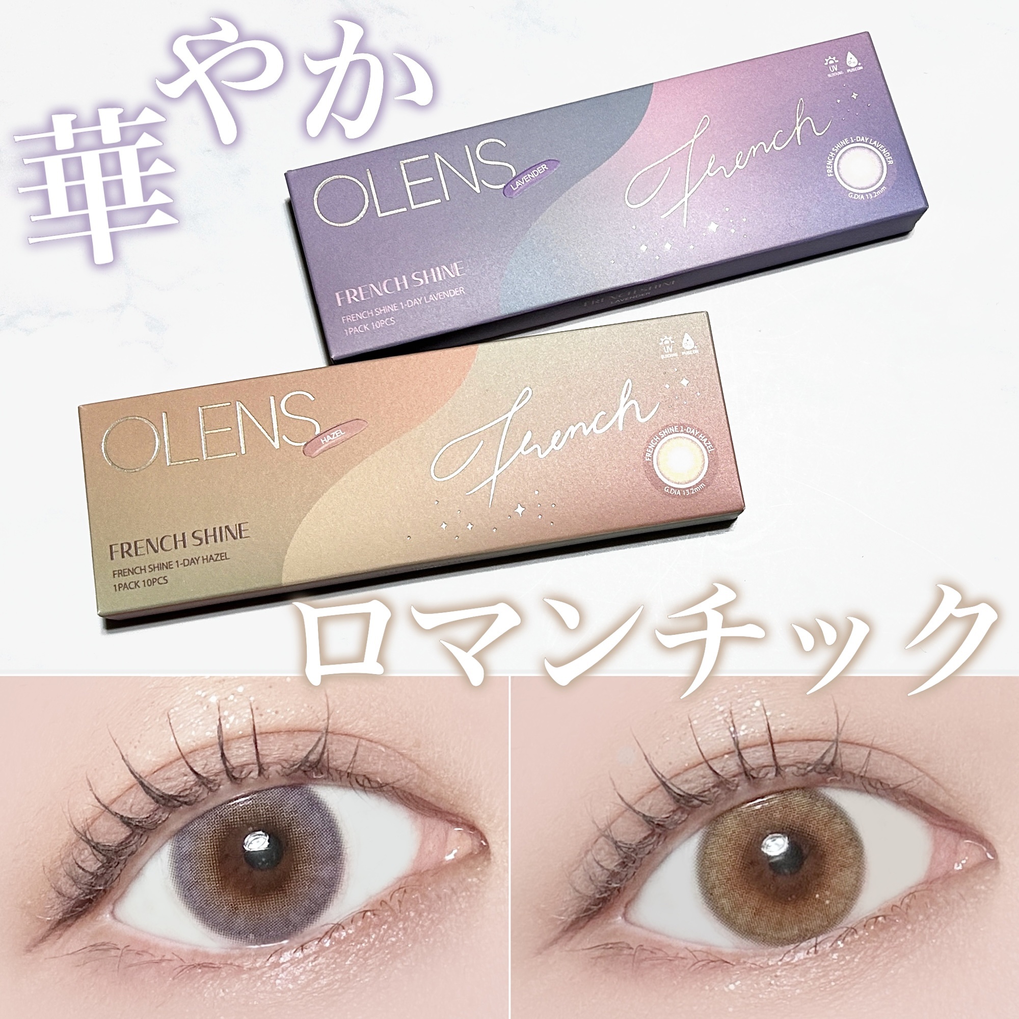 FrenchShine1day/OLENS/ワンデー（１DAY）カラコンを使ったクチコミ（1枚目）