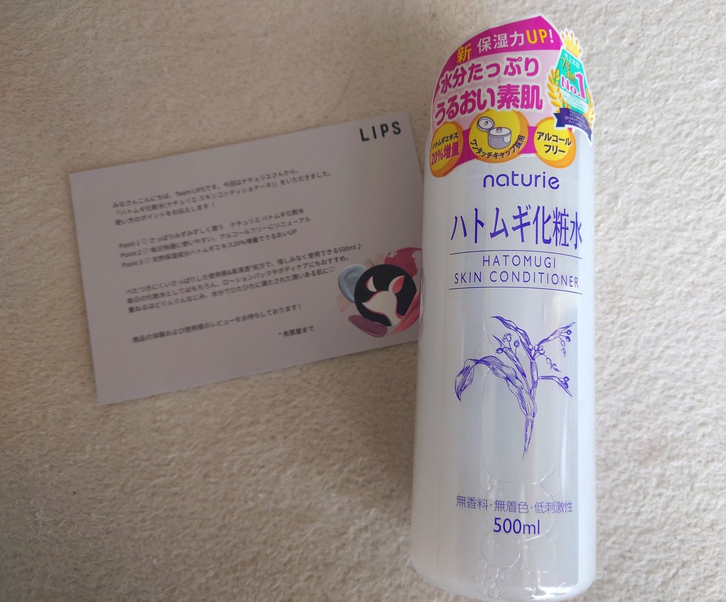 ハトムギ化粧水(ナチュリエ スキンコンディショナー R )/ナチュリエ/化粧水を使ったクチコミ(1枚目)