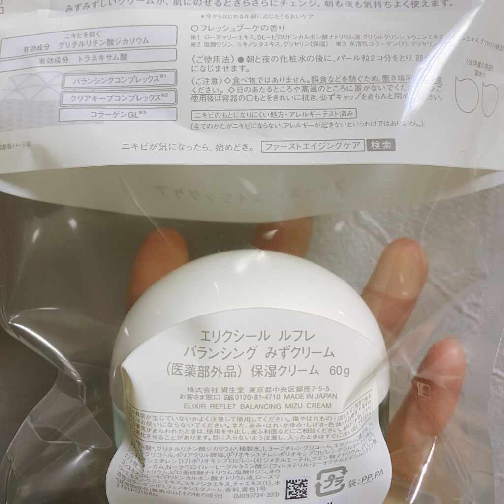  エリクシール ルフレ バランシング みずクリーム/エリクシール/フェイスクリームを使ったクチコミ（2枚目）