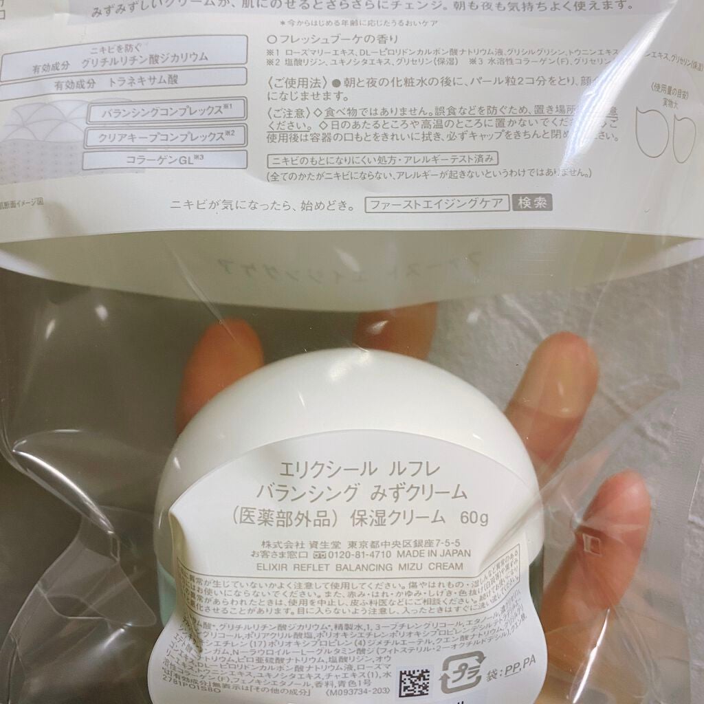 エリクシール ルフレ バランシング みずクリーム/エリクシール/フェイスクリームを使ったクチコミ(2枚目)