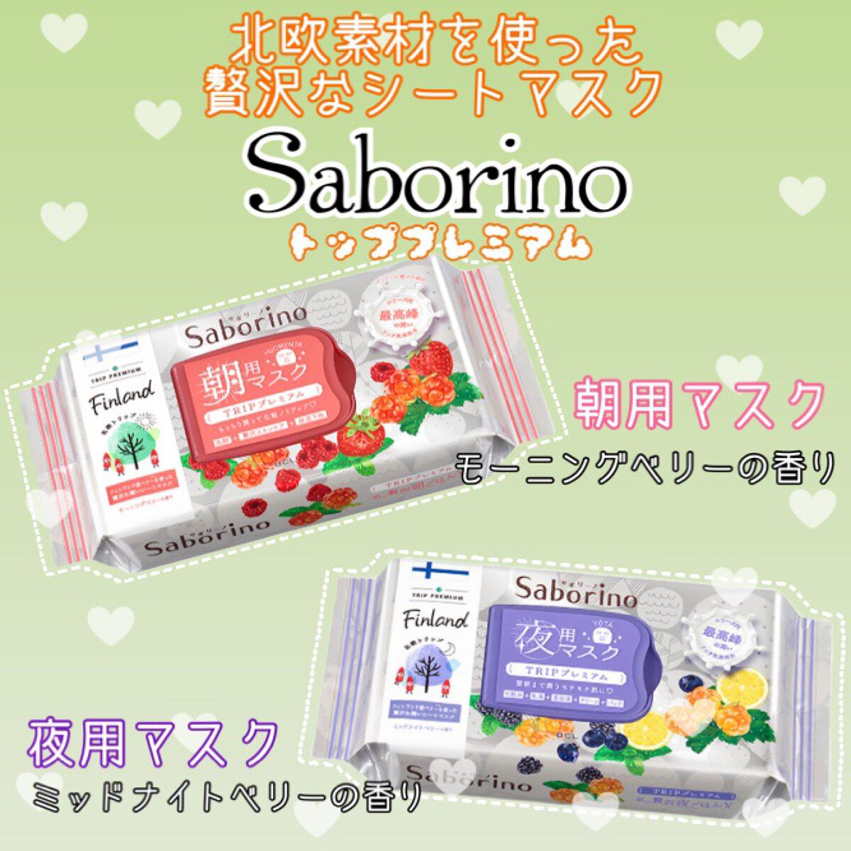 目ざまシート トリッププレミアム FR 21/サボリーノ/シートマスク・パックを使ったクチコミ(1枚目)