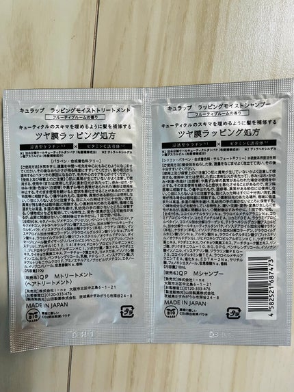 ラッピングモイストシャンプー/トリートメント/Qurap/市販シャンプーを使ったクチコミ(2枚目)