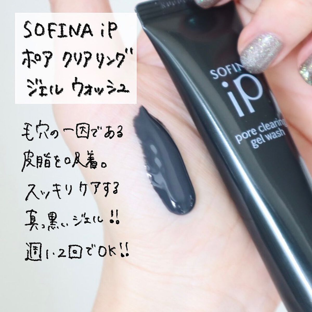 ソフィーナ iP ポア クリアリング ジェル ウォッシュ/SOFINA iP/その他洗顔料を使ったクチコミ（2枚目）