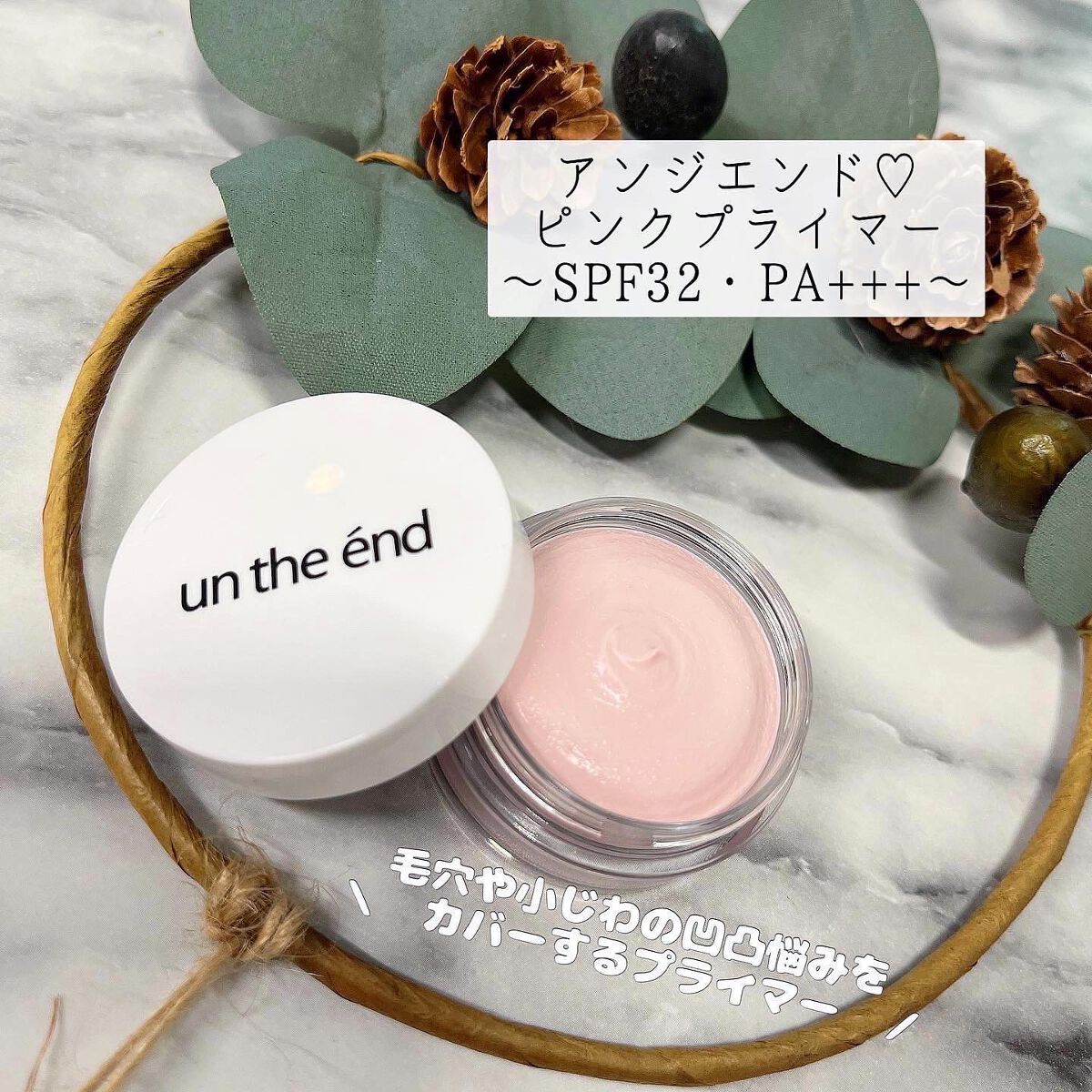 ピンクプライマー/アンジエンド/化粧下地を使ったクチコミ(1枚目)