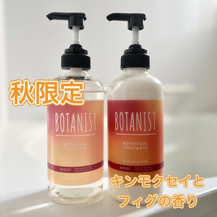 ボタニカルシャンプー/トリートメント キンモクセイ&フィグの香り(モイスト)/BOTANIST/市販シャンプーを使ったクチコミ(1枚目)