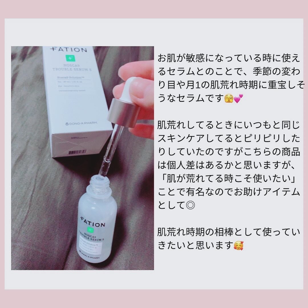 ノスカナイン トラブル セラム/FATION/美容液を使ったクチコミ(2枚目)