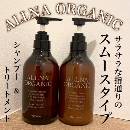 シャンプー/トリートメント/ALLNA ORGANIC/サロンシャンプーを使ったクチコミ(1枚目)