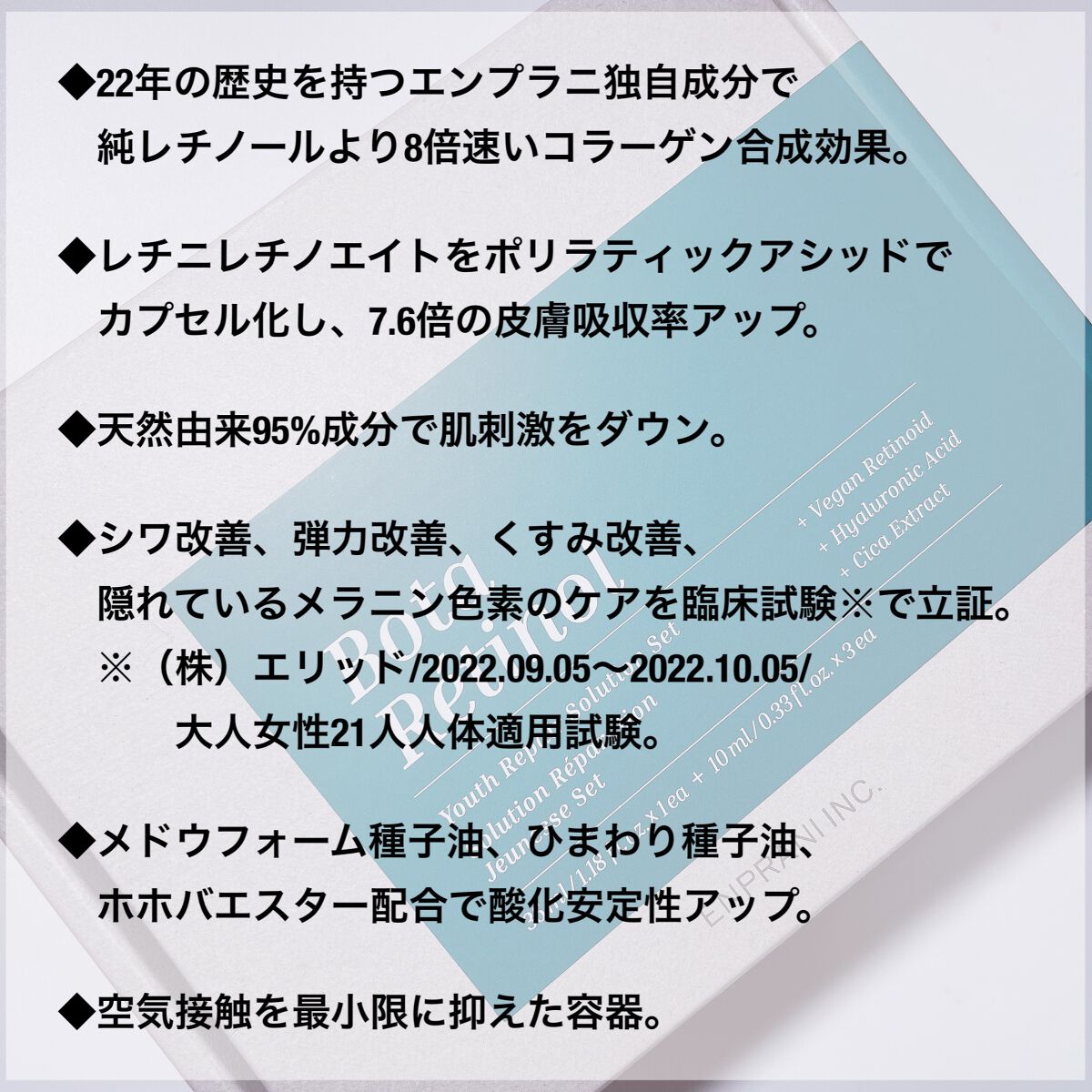 Bota Retinol/ENPRANI（韓国）/美容液を使ったクチコミ（2枚目）