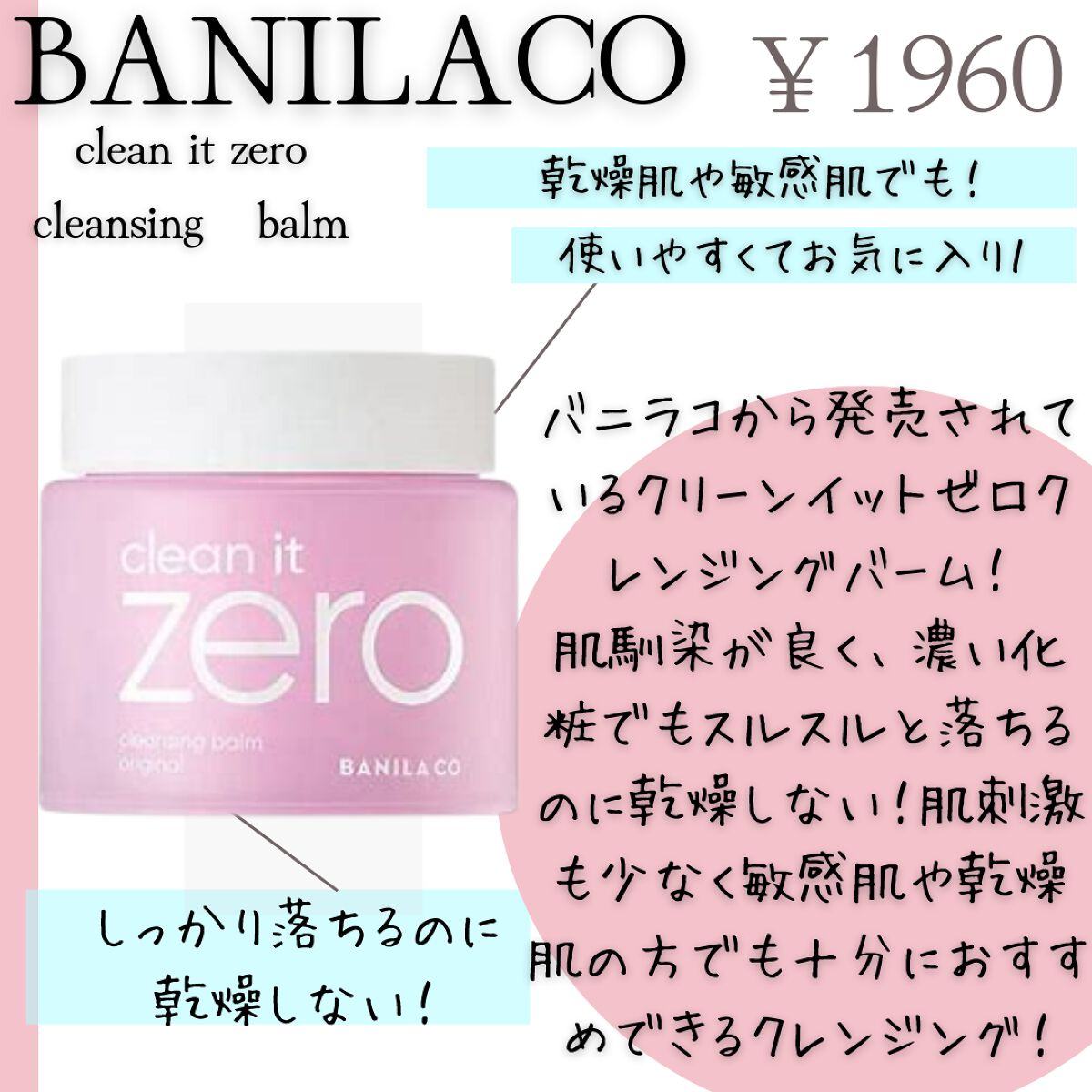 BANILA CO クリーンイットゼロ クレンジングバーム オリジナルのクチコミ「BANILACO　clean it zero　cleansing　balm/100ml

.....」（1枚目）