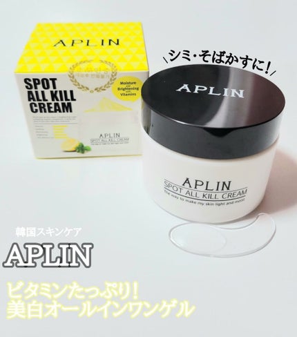 オールキルクリーム/APLIN/フェイスクリームを使ったクチコミ(1枚目)