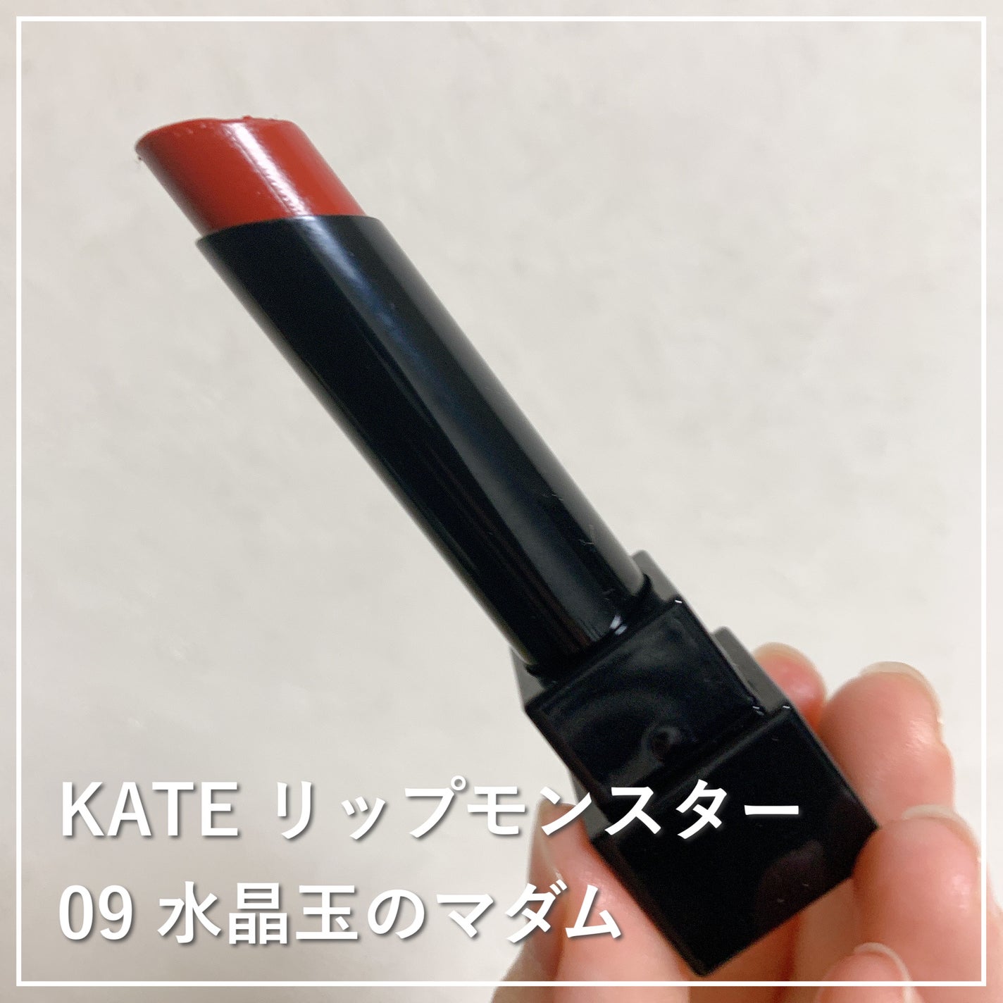 ケイト リップモンスター/KATE/口紅を使ったクチコミ(1枚目)
