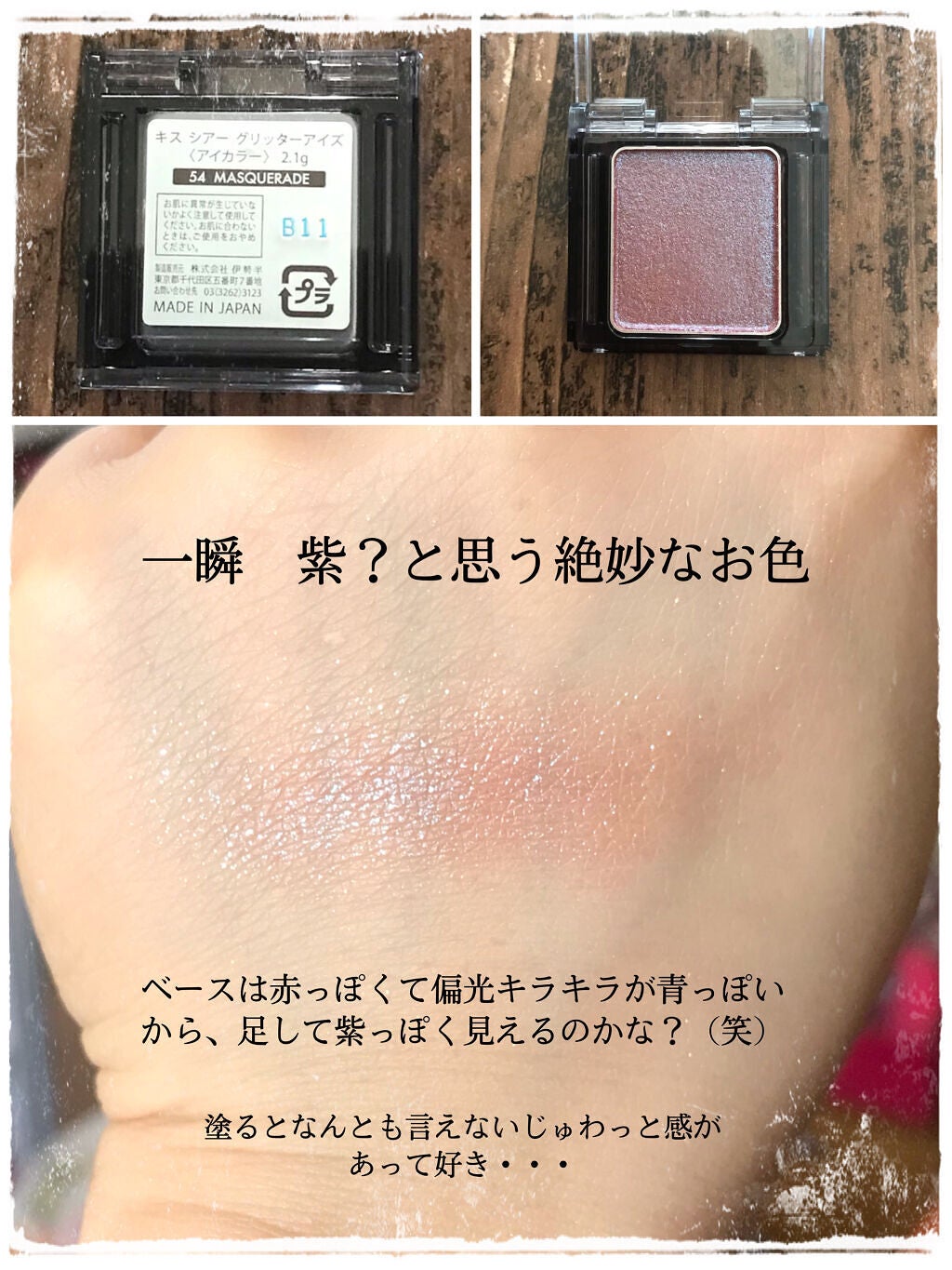 シアー グリッターアイズ/KiSS/単色アイシャドウを使ったクチコミ(2枚目)