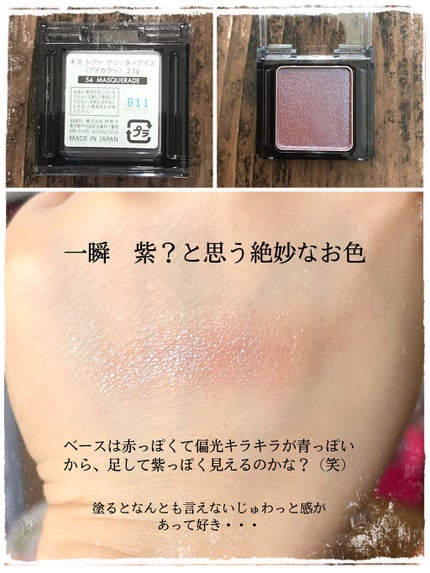 シアー グリッターアイズ/KiSS/単色アイシャドウを使ったクチコミ(2枚目)