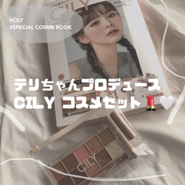 special cosme book/CILY/雑誌を使ったクチコミ（1枚目）