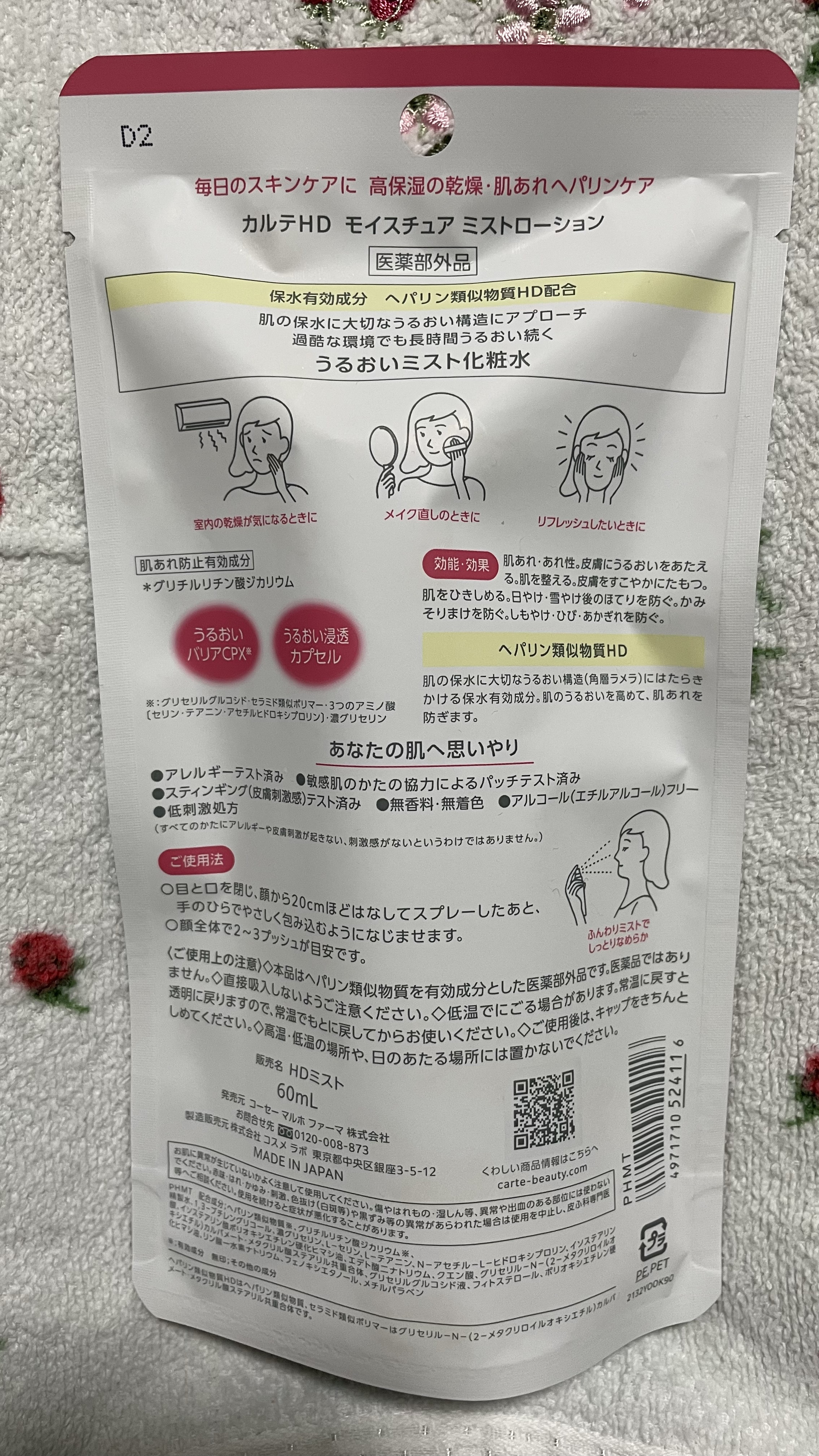 モイスチュア ミストローション/カルテHD/ミスト状化粧水を使ったクチコミ（2枚目）