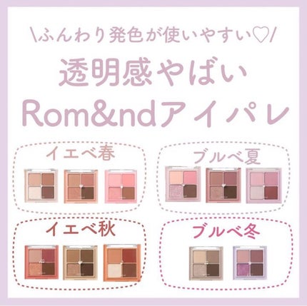ベターザンアイズ/rom&nd/アイシャドウパレットを使ったクチコミ(1枚目)