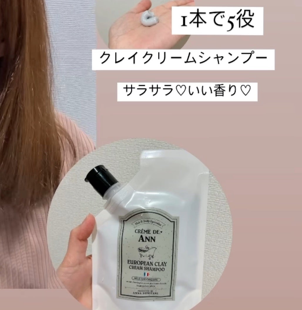 クリームシャンプー/creme de Ann/市販シャンプーを使ったクチコミ(1枚目)