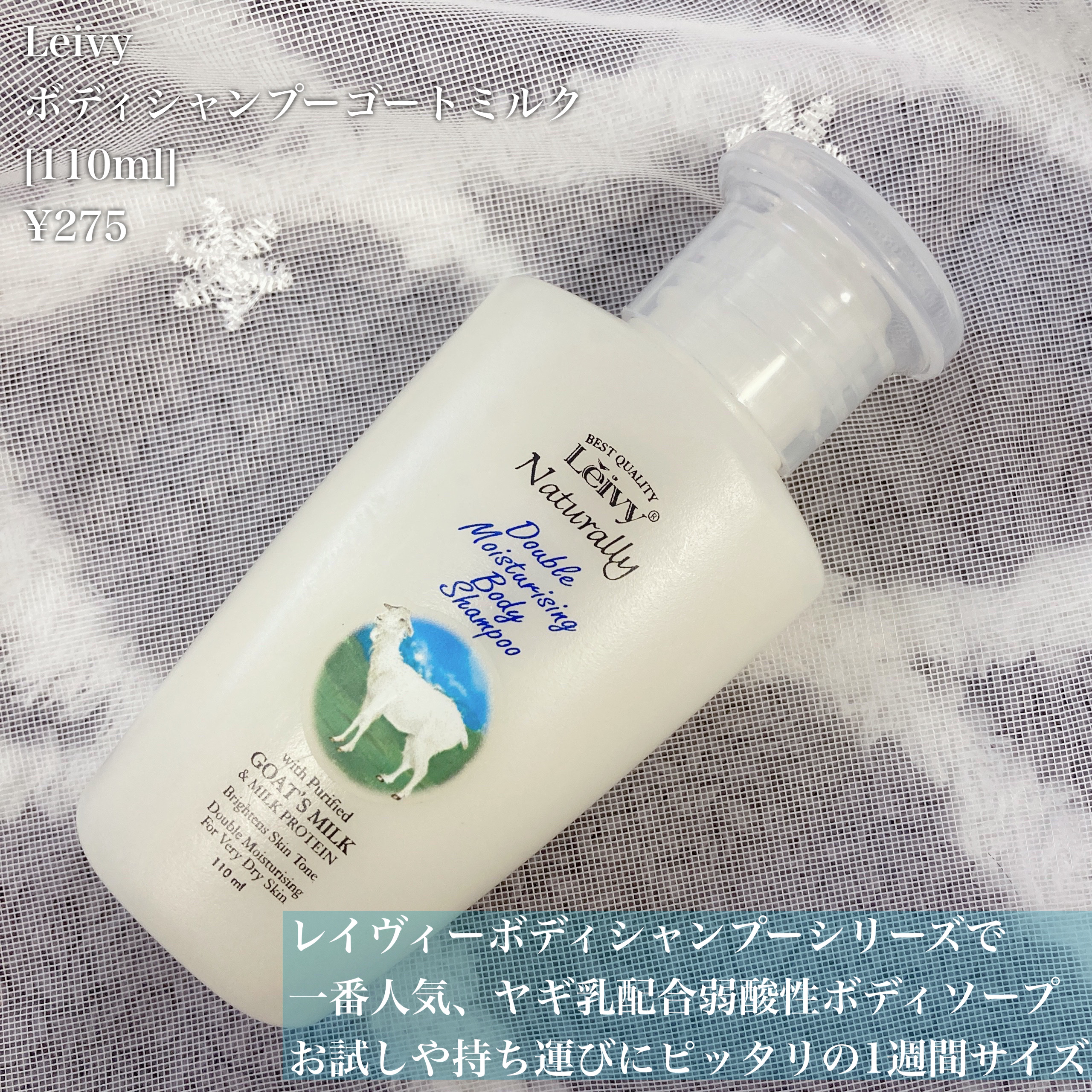ボディシャンプー ゴートミルク/Leivy/ボディソープを使ったクチコミ（2枚目）