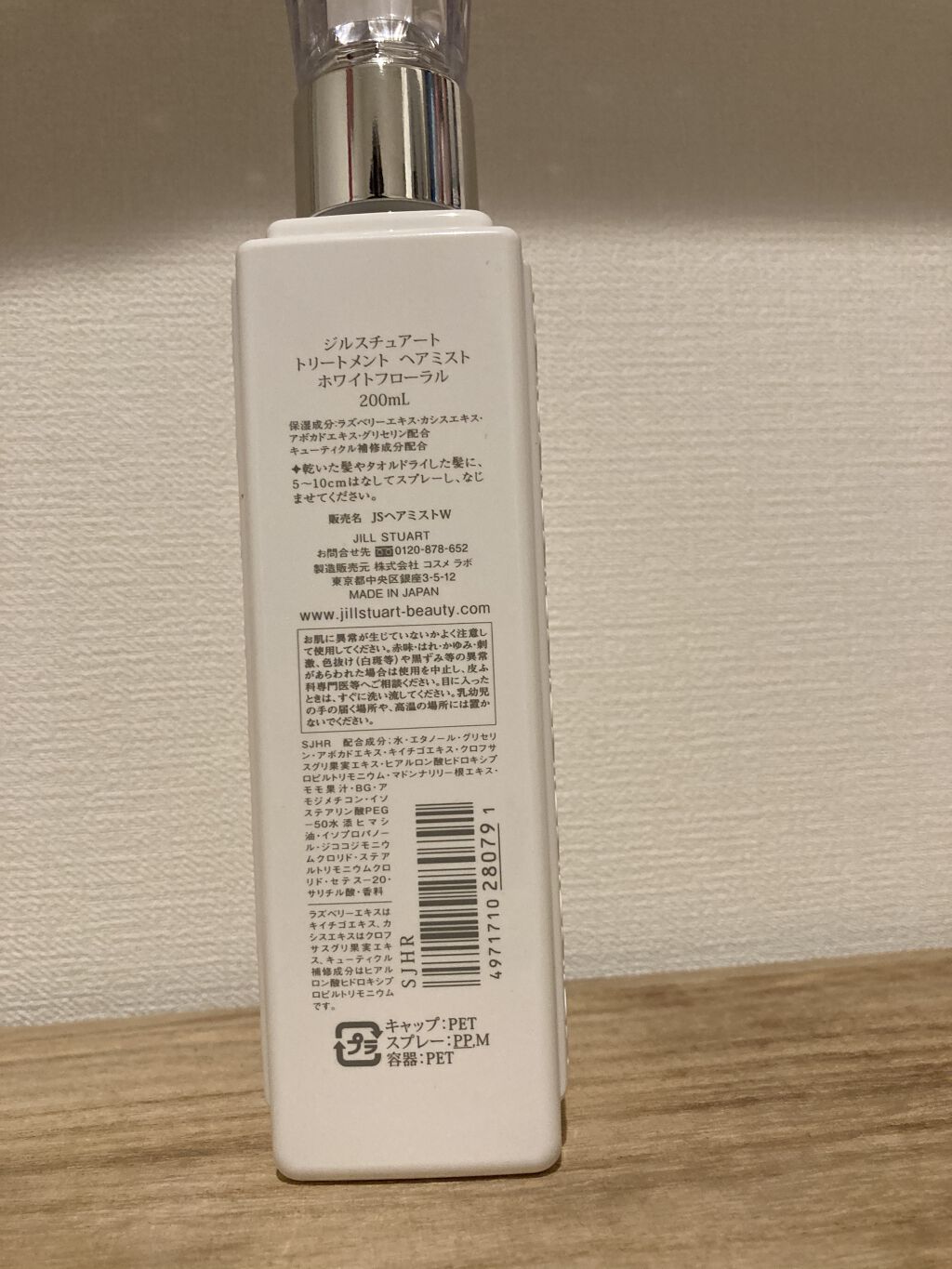 ジルスチュアート トリートメント ヘアミスト ホワイトフローラル/JILL STUART/ヘアミストを使ったクチコミ（2枚目）