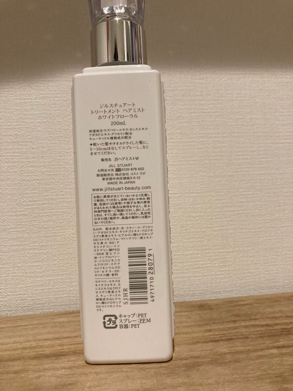 ジルスチュアート トリートメント ヘアミスト/JILL STUART/ヘアミストを使ったクチコミ(2枚目)