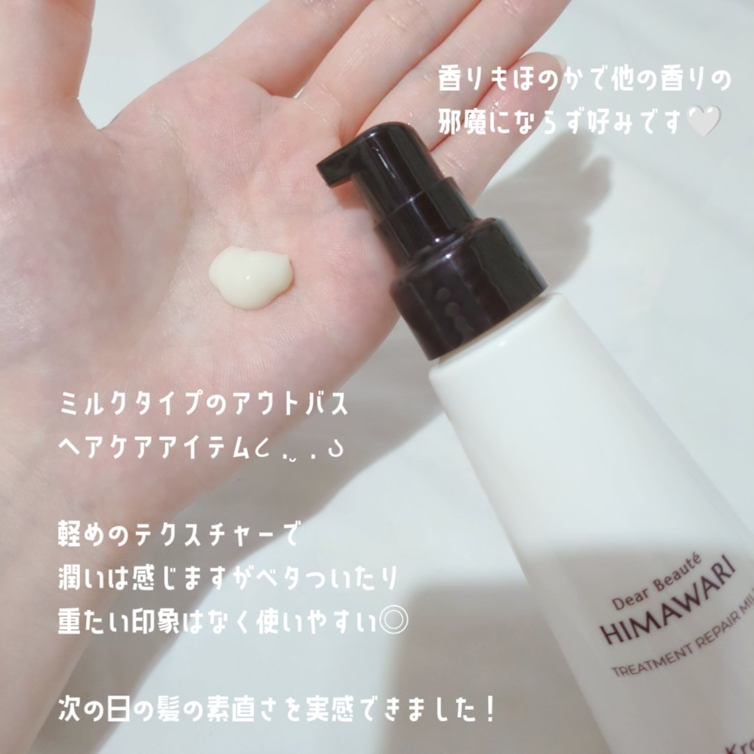 トリートメントリペアミルク/ディアボーテ/ヘアミルクを使ったクチコミ（3枚目）