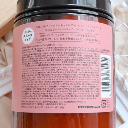 クレイクリームシャンプー(スムース)/cocone/市販シャンプーを使ったクチコミ(2枚目)