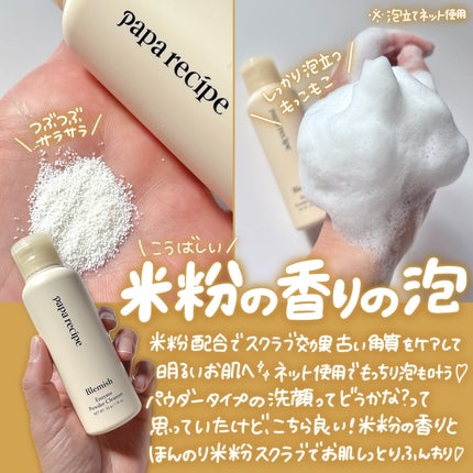 ブレミッシュクレンジングオイル/PAPA RECIPE/オイルクレンジングを使ったクチコミ(3枚目)