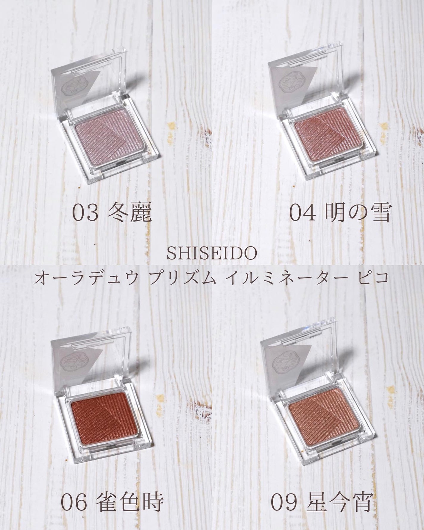 オーラデュウ プリズム イルミネーター ピコ/SHISEIDOザ・メーキャップ/単色アイシャドウを使ったクチコミ(6枚目)