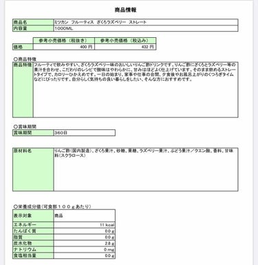 フルーティス/ミツカン/ドリンクを使ったクチコミ（2枚目）