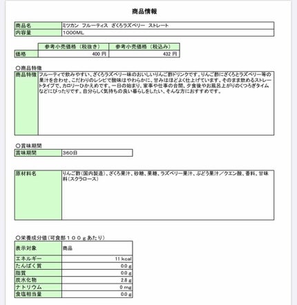 フルーティス/ミツカン/その他飲むお酢を使ったクチコミ(2枚目)