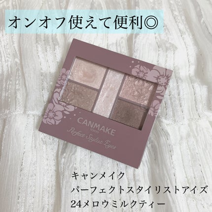 パーフェクトスタイリストアイズ/キャンメイク/アイシャドウパレットを使ったクチコミ(1枚目)