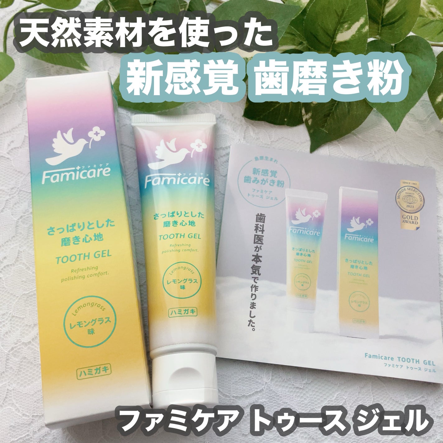 ファミケア トゥースジェル/歯ッピーヘルス/歯磨き粉を使ったクチコミ(1枚目)