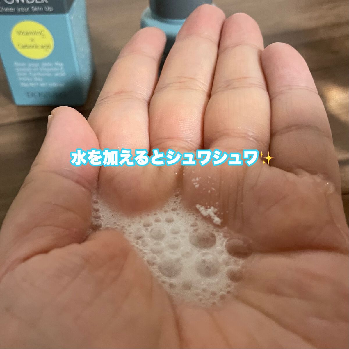 ビタソーダ パウダー/DONNEO/美容液を使ったクチコミ（3枚目）