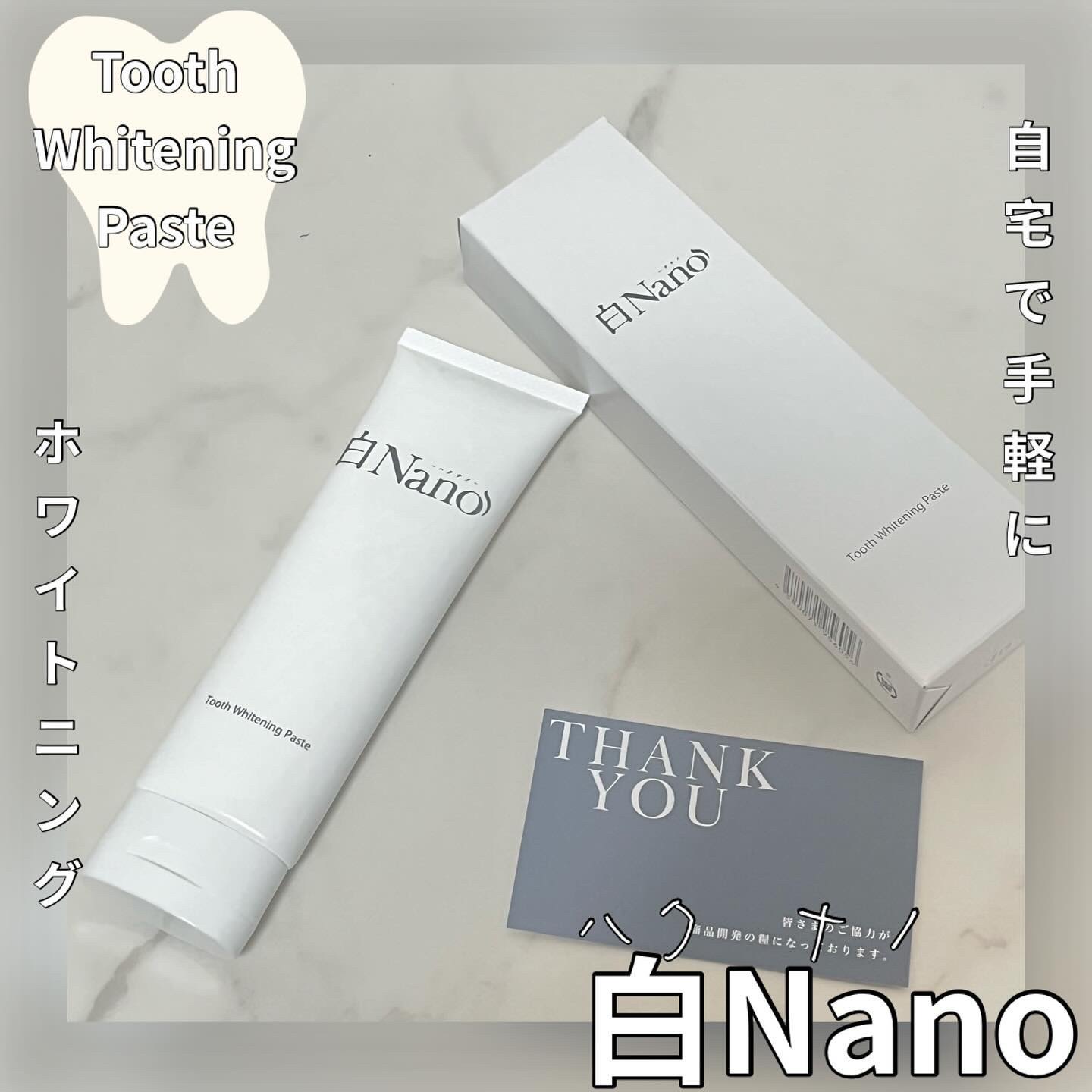 歯磨き粉/白Nano/歯磨き粉を使ったクチコミ（1枚目）