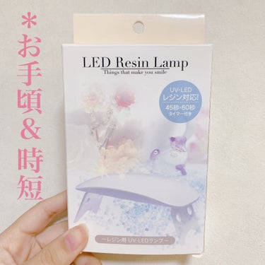 LED Resin Lamp/キャンドゥ/ネイル用品を使ったクチコミ（1枚目）