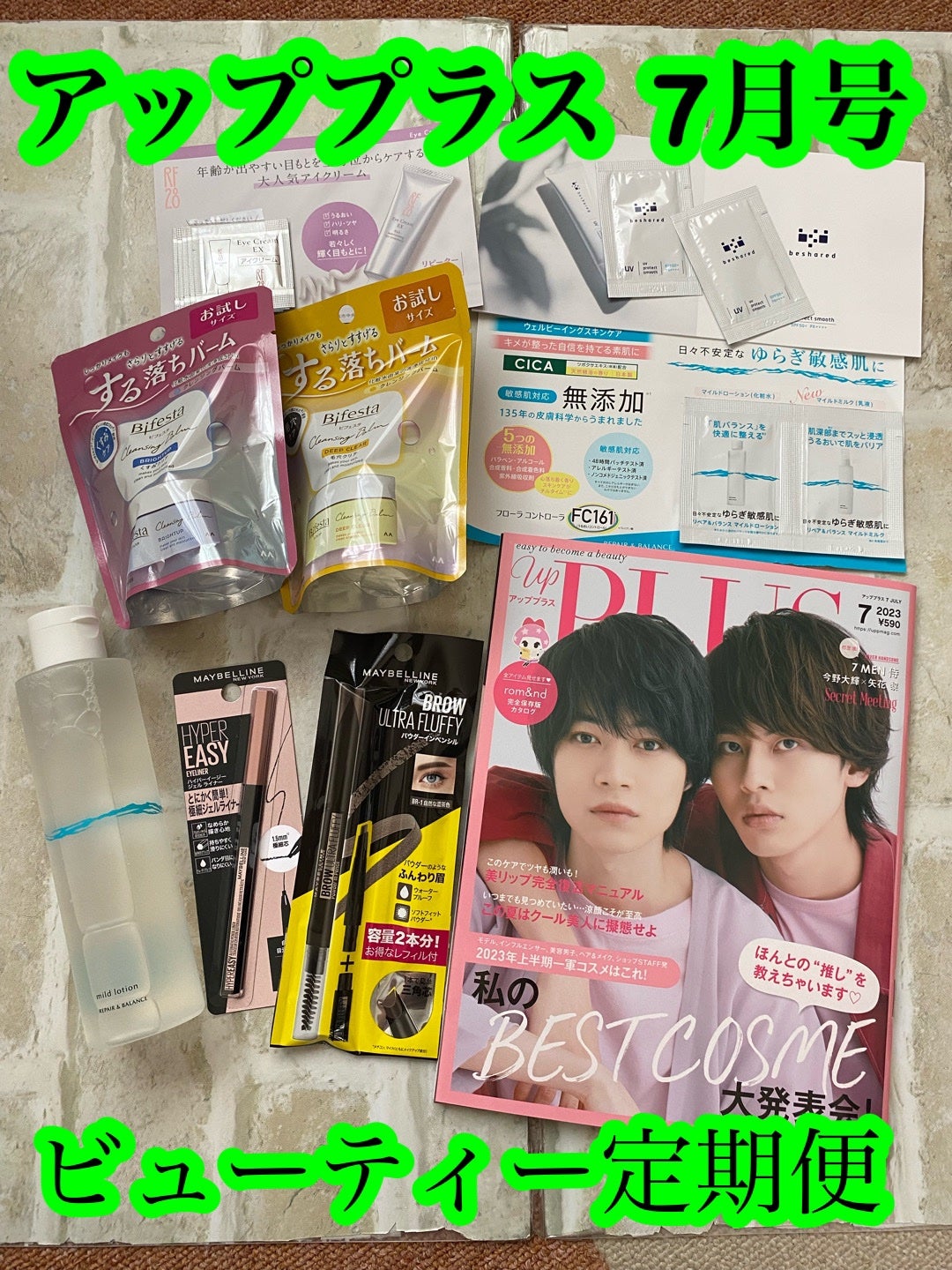 ビューティー定期便/bea’s up beauty book (ビーズアップ ビューティブック)/その他キットセットを使ったクチコミ(1枚目)