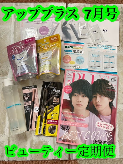 ビューティー定期便/bea’s up beauty book (ビーズアップ ビューティブック)/その他キットセットを使ったクチコミ(1枚目)