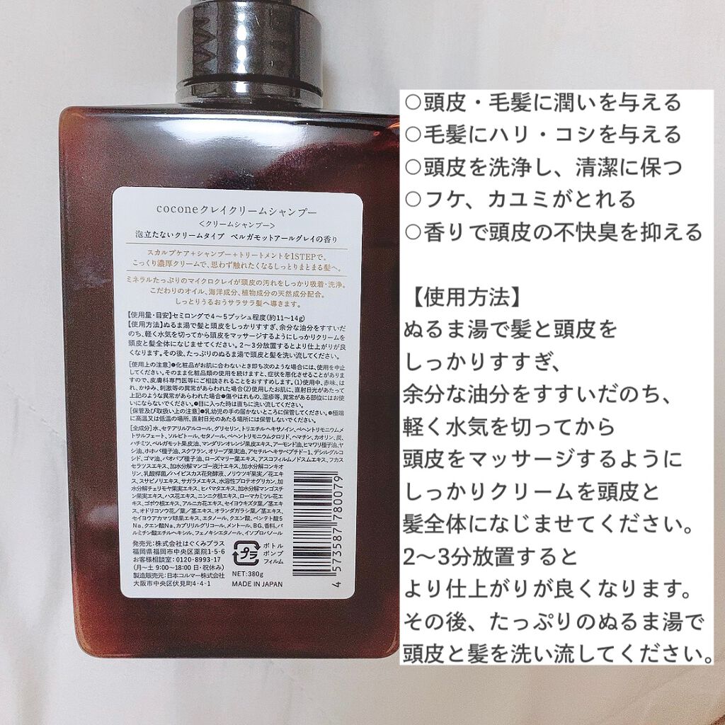 クレイクリームシャンプー（モイスト）/cocone/市販シャンプーを使ったクチコミ（2枚目）