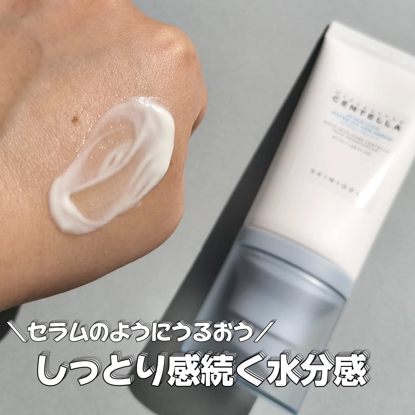 ヒアルーシカ ウォーターフィット サンセラム/SKIN1004/日焼け止めローションを使ったクチコミ(2枚目)