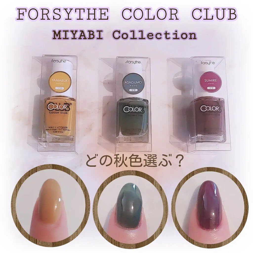 カラークラブ/Forsythe/マニキュアを使ったクチコミ（1枚目）