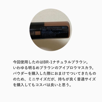 3DアイブロウカラーN/KATE/眉マスカラを使ったクチコミ(2枚目)