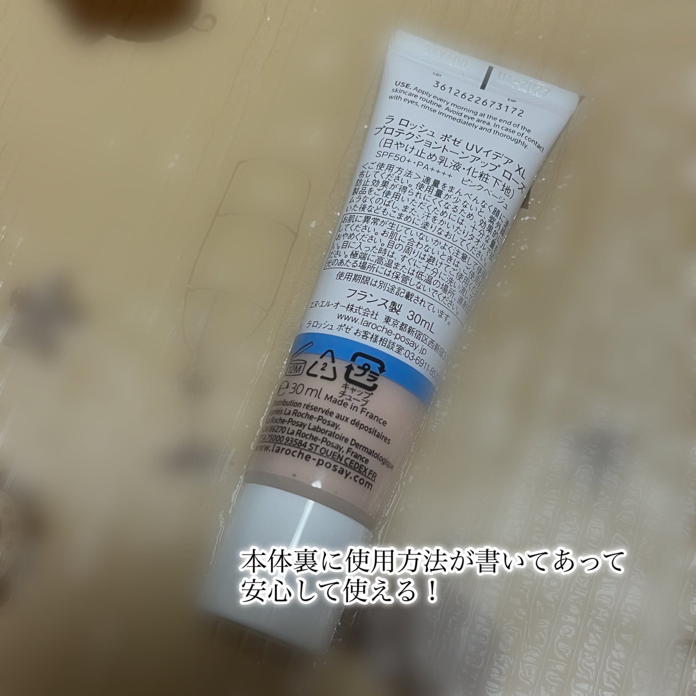 UVイデア XL プロテクショントーンアップ ローズ/ラ ロッシュ ポゼ/日焼け止めクリームを使ったクチコミ(3枚目)