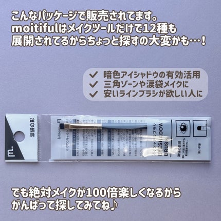 MFL アイシャドウブラシ/moitiful/メイクブラシを使ったクチコミ(6枚目)
