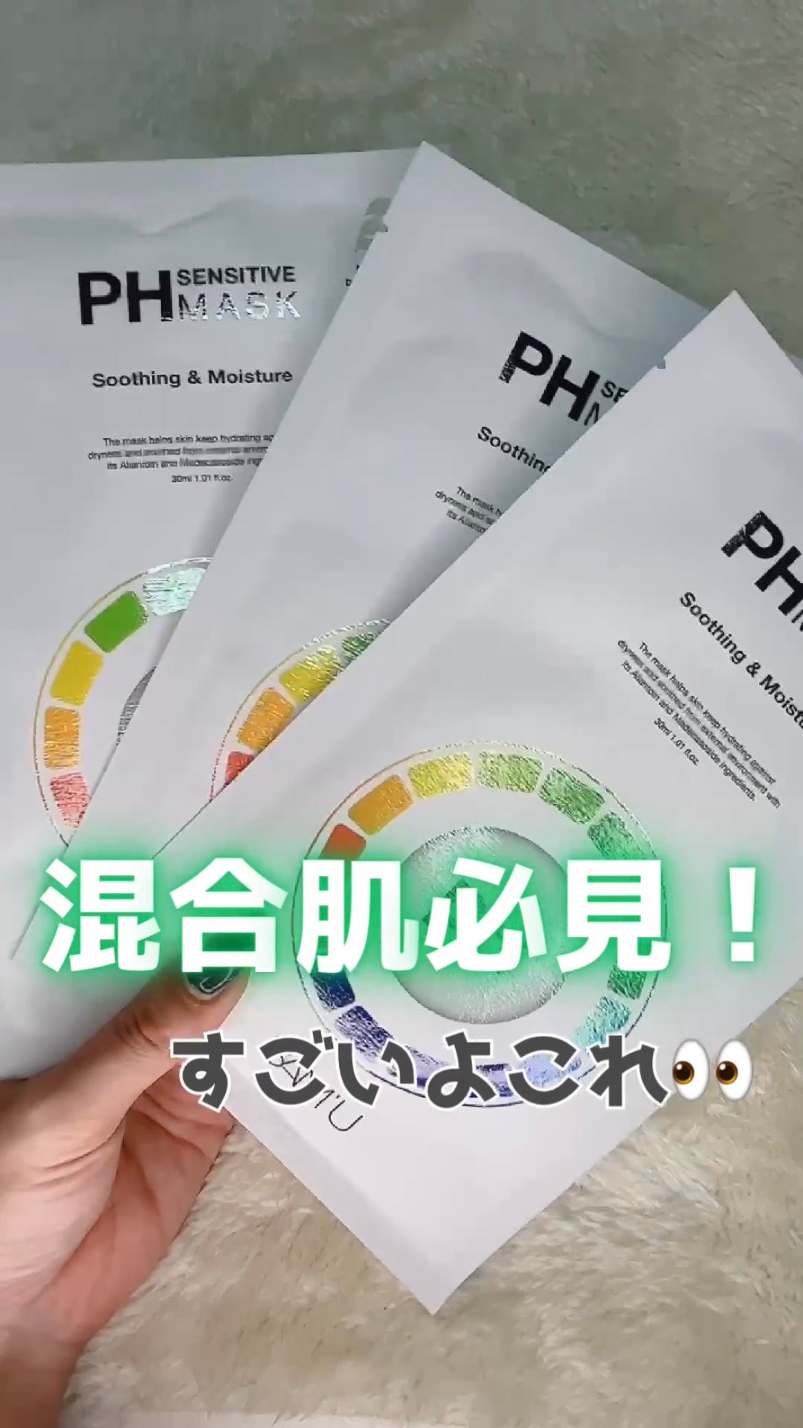 PHセンシティブマスクスージング&モイスト/SAM'U/シートマスク・パックを使ったクチコミ(2枚目)