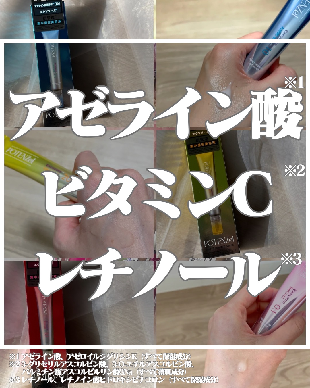 ポテンツェル ポアイルミネートCセラム/POTENZel/美容液を使ったクチコミ（1枚目）