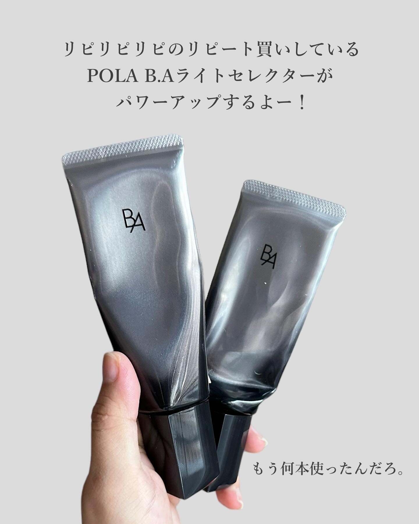 リニューアル新品 POLA BAライトセレクターN 9g×2本日焼け止め B.A ライト セレクター N: 商品詳細 | ポーラ公式 エイジング