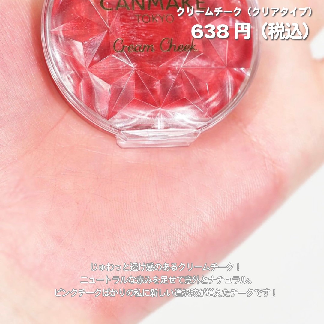 クリームチーク（クリアタイプ）/キャンメイク/ジェル・クリームチークを使ったクチコミ（2枚目）